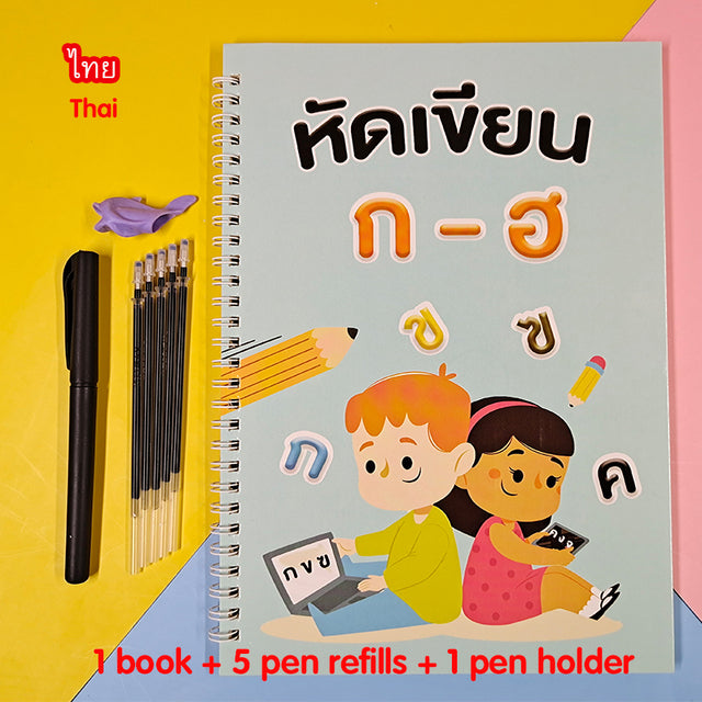 Children's Magic Practice Book (Set #2)